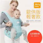 Jerrybaby Four Seasons  hipseat 四季多功能腰凳背帶小孩抱帶坐凳寶寶嬰兒前抱式(供歐版)