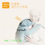 Jerrybaby Four Seasons  hipseat 四季多功能腰凳揹帶凳抱帶新生兒