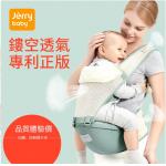 Jerrybaby Four Seasons  hipseat 寶寶坐凳腰凳嬰兒背帶四季多功能透氣抱娃神器前抱式
