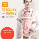 Jerrybaby Four Seasons  hipseat 寶寶坐凳腰凳嬰兒背帶四季多功能透氣抱娃神器前抱式