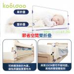 kooldoo 兒童床圍欄  (加高床圍80CM)