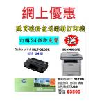特價-買碳粉送Samsung SCX-4833FD打印機優惠 - seiko print MLT-D205L 碳粉 24個 (大容量碳粉) 每個約印 5000張