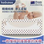 kooldoo 兒童安全床圍欄 大床1.8-2米純棉外框