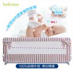 kooldoo 兒童安全床圍欄 大床1.8-2米純棉外框