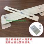 免 打 孔 貼 片 和 床 圍 欄 安 全 帶