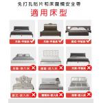 免 打 孔 貼 片 和 床 圍 欄 安 全 帶