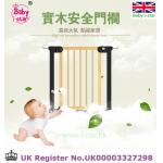 babysafe實木兒童安全門欄樓梯護欄 寵物隔離圍欄狗柵欄杆 防護欄(免打孔)